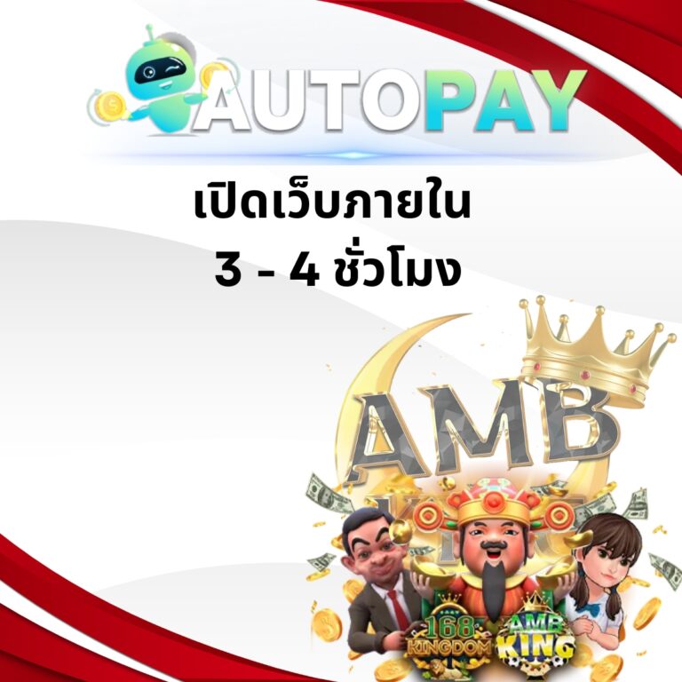 เปิดเว็บพนันภายใน 3 – 4 ชั่วโมง