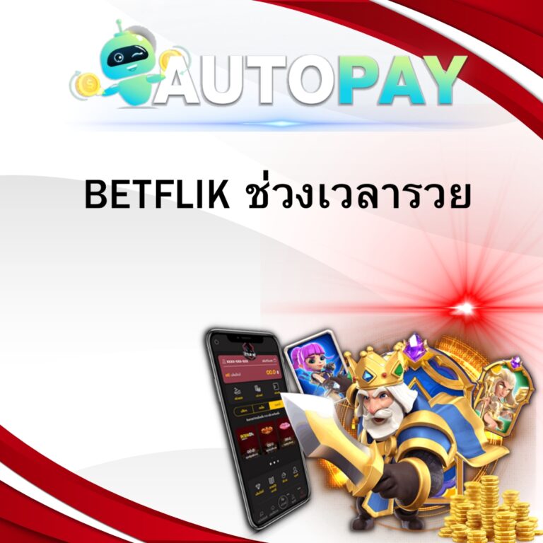 BETFLIK ช่วงเวลารวย