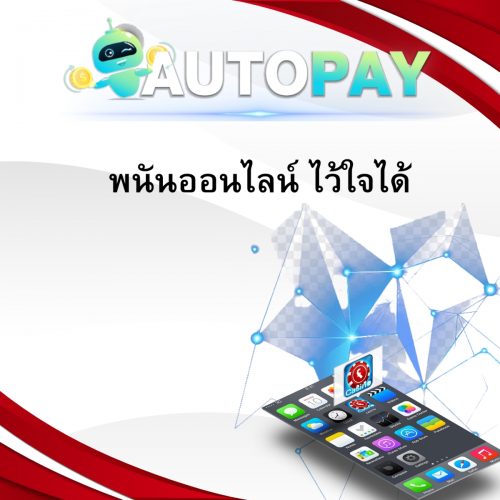 เปิดเว็บพนันสามารถทำคนเดียวได้มั้ย By Autopay (1)