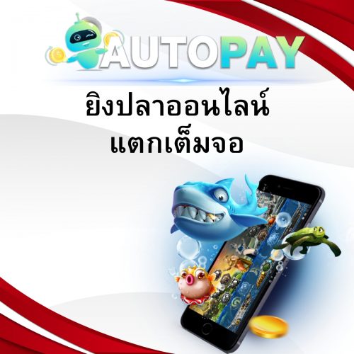 เปิดเว็บพนันสามารถทำคนเดียวได้มั้ย By Autopay (1)