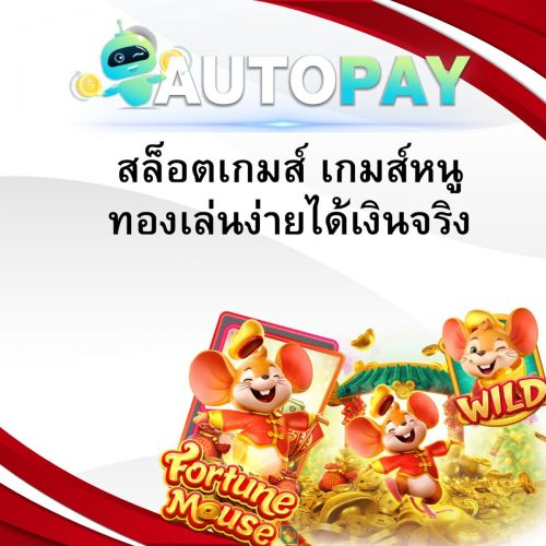 เปิดเว็บพนันสามารถทำคนเดียวได้มั้ย By Autopay (11)