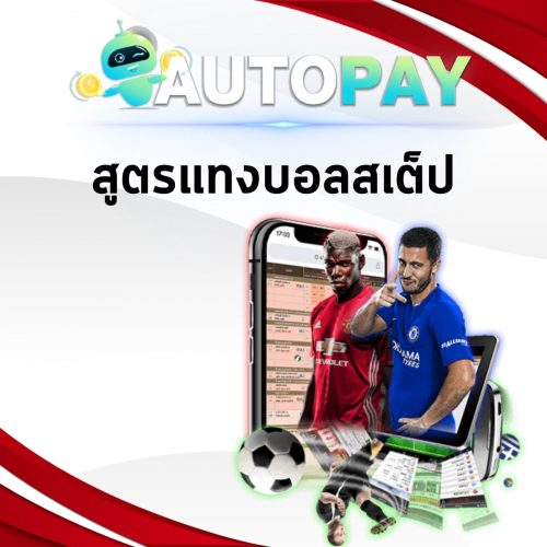 เปิดเว็บพนันสามารถทำคนเดียวได้มั้ย By Autopay (13)