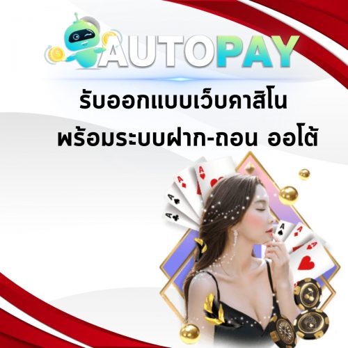 เปิดเว็บพนันสามารถทำคนเดียวได้มั้ย By Autopay