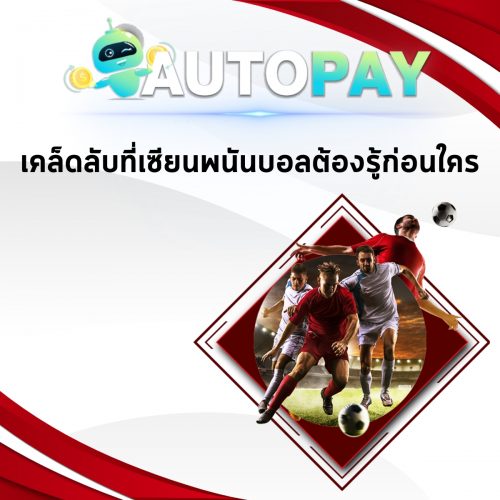 เปิดเว็บพนันสามารถทำคนเดียวได้มั้ย By Autopay