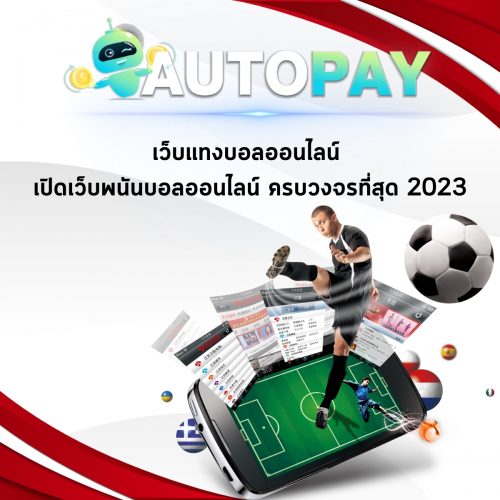 เปิดเว็บพนันสามารถทำคนเดียวได้มั้ย By Autopay (2)