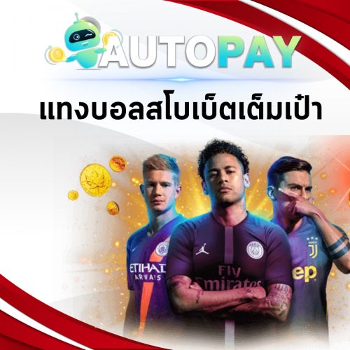 เปิดเว็บพนันสามารถทำคนเดียวได้มั้ย By Autopay (2)