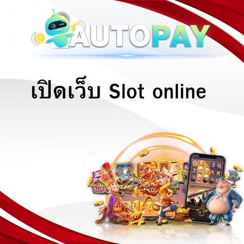 เปิดเว็บพนันสามารถทำคนเดียวได้มั้ย By Autopay (2)