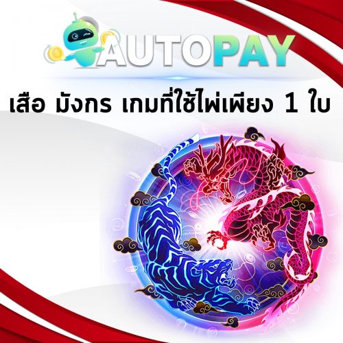 เปิดเว็บพนันสามารถทำคนเดียวได้มั้ย By Autopay (21)