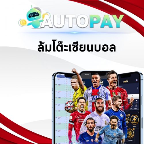 เปิดเว็บพนันสามารถทำคนเดียวได้มั้ย By Autopay