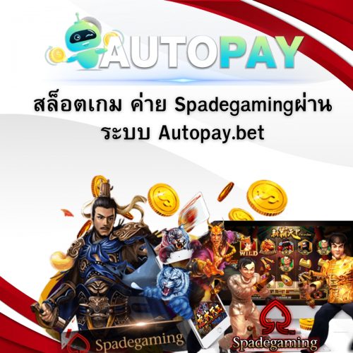 เปิดเว็บพนันสามารถทำคนเดียวได้มั้ย By Autopay (26)