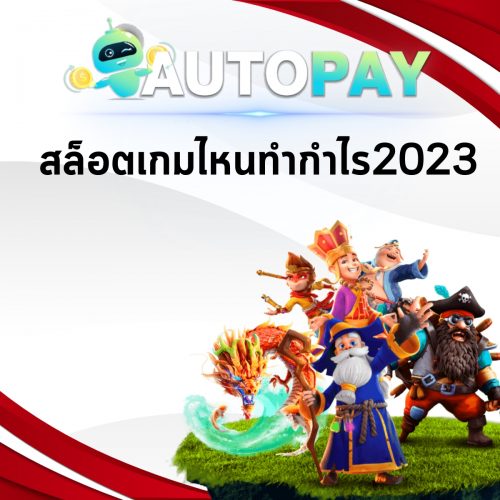 เปิดเว็บพนันสามารถทำคนเดียวได้มั้ย By Autopay (3)