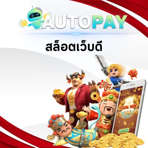 เปิดเว็บพนันสามารถทำคนเดียวได้มั้ย By Autopay (3)