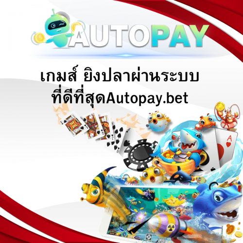 เปิดเว็บพนันสามารถทำคนเดียวได้มั้ย By Autopay (4)