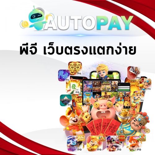 เปิดเว็บพนันสามารถทำคนเดียวได้มั้ย By Autopay (4)