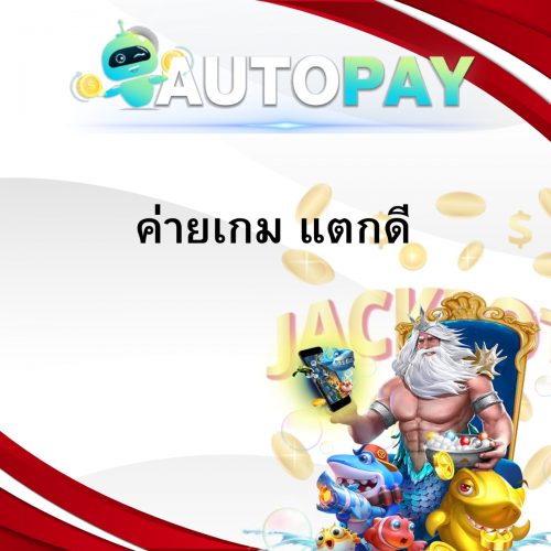 เปิดเว็บพนันสามารถทำคนเดียวได้มั้ย By Autopay (5)