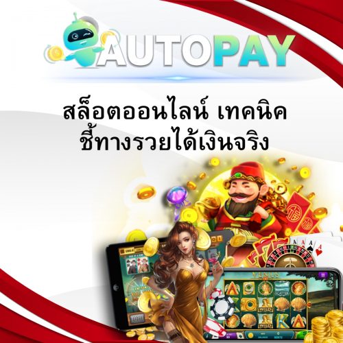 เปิดเว็บพนันสามารถทำคนเดียวได้มั้ย By Autopay (6)