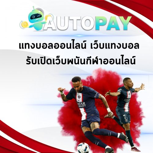 เปิดเว็บพนันสามารถทำคนเดียวได้มั้ย By Autopay (6)