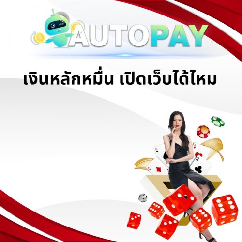 เปิดเว็บพนันสามารถทำคนเดียวได้มั้ย By Autopay (6)