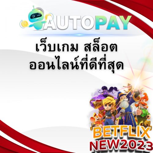 เปิดเว็บพนันสามารถทำคนเดียวได้มั้ย By Autopay (7)