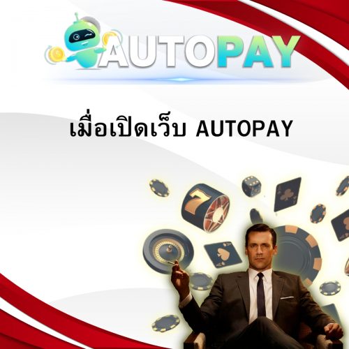 เปิดเว็บพนันสามารถทำคนเดียวได้มั้ย By Autopay (8)